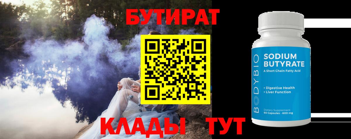 Ефремов  БУТИРАТ  Вход с VPN  Бутират 1.4BDO 
