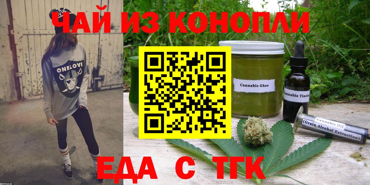 Печенье с ТГК марихуана  Вход с VPN  Ефремов 