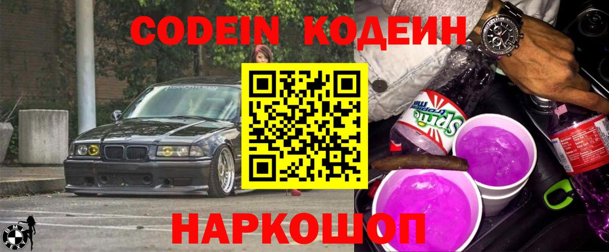Кодеиновый сироп Lean напиток Lean (лин)  Кодеиновый сироп Lean напиток Lean (лин)  Ефремов  Вход с VPN 