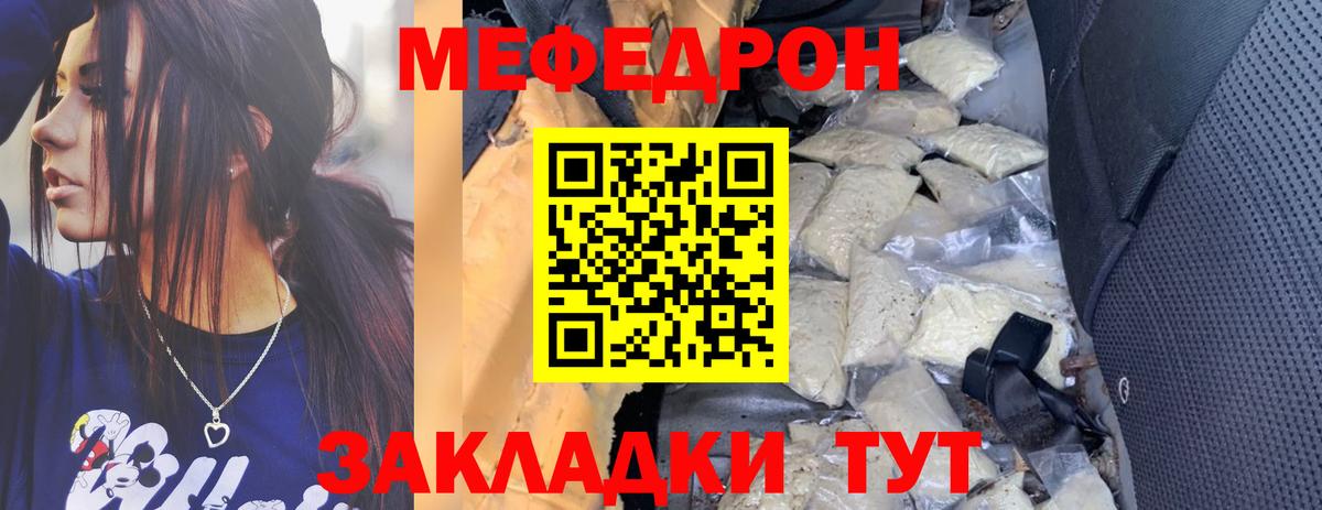 Меф мяу мяу мука Ефремов